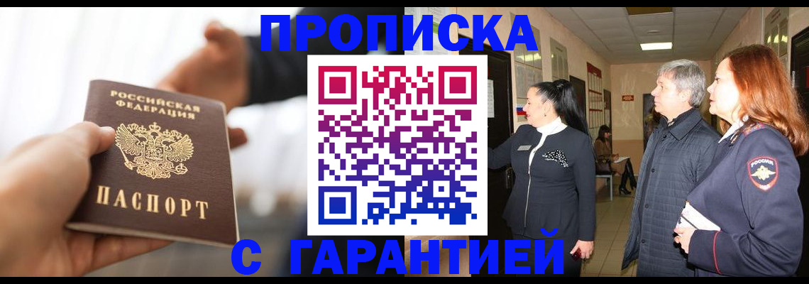 прописка 2025 в Ефремове