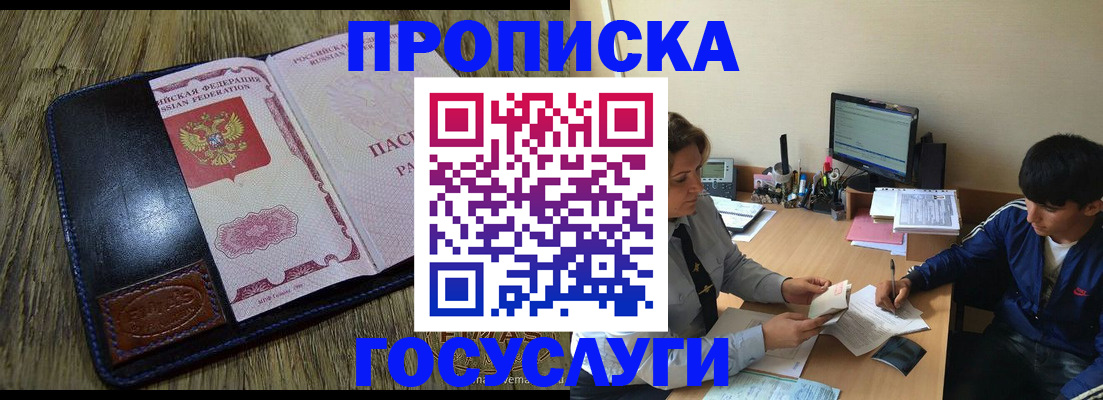 прописка штамп в Ефремове